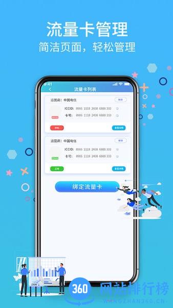 翼联宝物联网卡软件 v1.0.1 安卓版 0