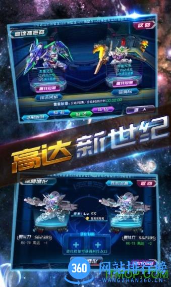 高达新世纪游戏下载