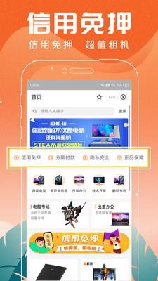租机玩租赁app