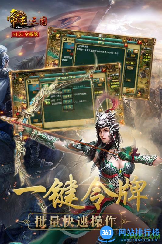 帝王三国安智高清版本 v1.50 官网安卓经典版 2