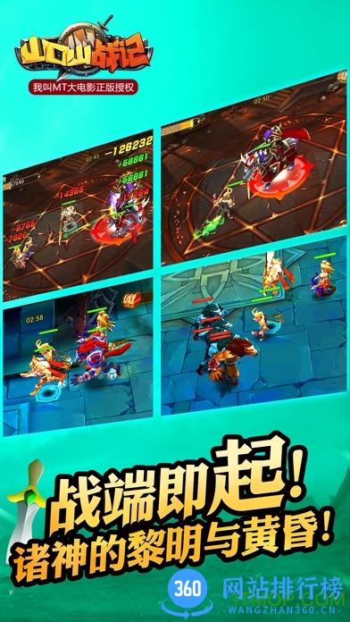 山口山战记百度版