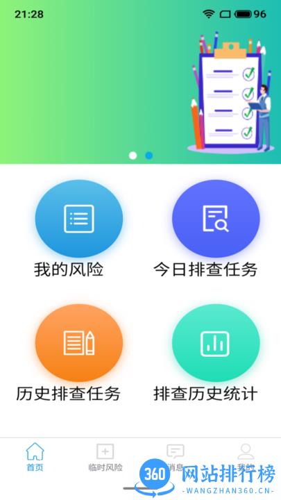 帷幄应急指挥可视化系统官方平台 v1.2.38 安卓版 3