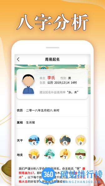 八字起名大师app