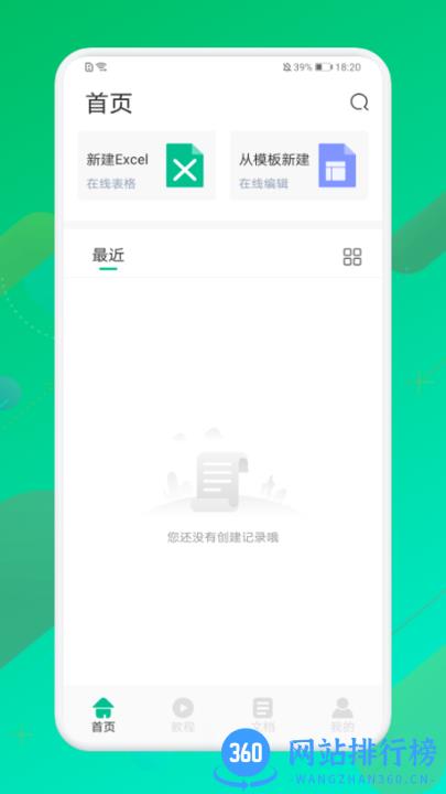 手机表格制作器软件官方正版 v1.3.7 安卓版 0