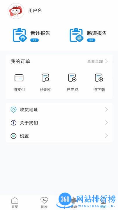 中医智能舌诊手机版 1.2.1安卓版 0