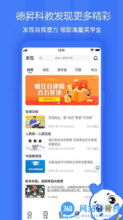 德昇科教官方版 v1.0.2 安卓版 1