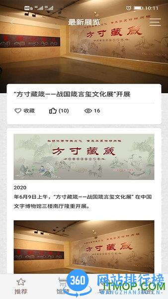 中国文字博物馆 v0.0.18 安卓版 2