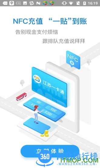 江苏一卡通手机客户端