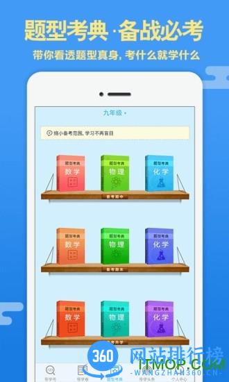 导学号vip破解版 v9.3.5安卓版 1