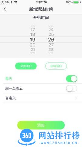 激光扫地机最新版 V1.6.0安卓版 1