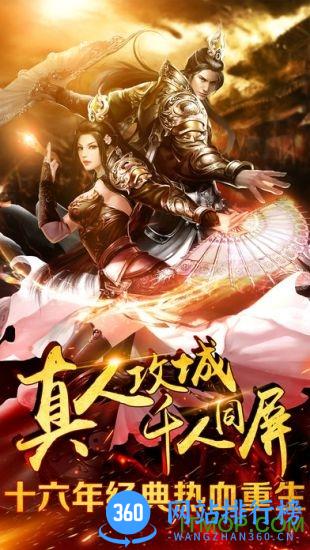 180火龙合击版传奇手游 v1.0 安卓版 1