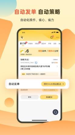 送件侠聚合配送软件 v1.3.1 安卓版 0