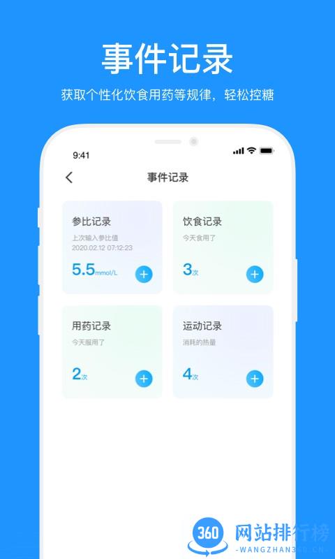 美奇血糖仪app v3.0.2.20209 安卓版 3
