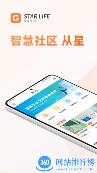 星福生活 v1.4.0 安卓版 3