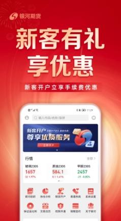 银河期货通 v1.0.6最新安卓版 1