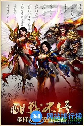烈火龙城手机版 v3.0 安卓版 1