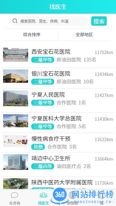 健康咨询员工端 v1.2.16安卓版 0