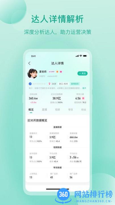 观星树直播短视频数据分析平台 v1.0.2 安卓版 0