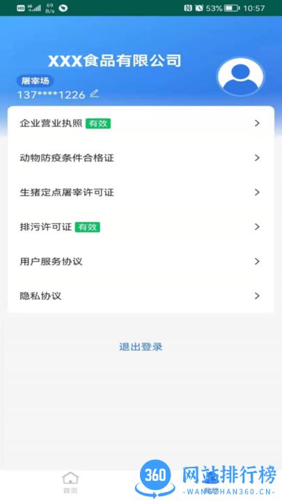 畜牧通手机版 v1.2.0 安卓版 1