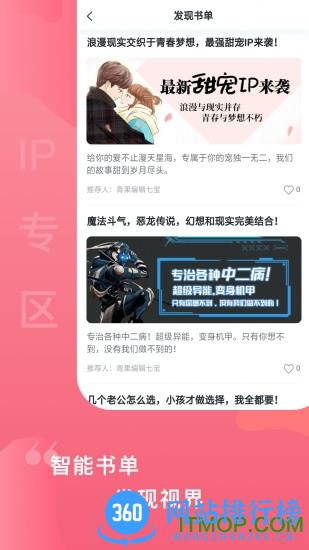 爱青果小说 v1.7.6 安卓版 2