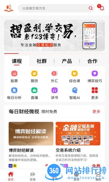 123博弈学院手机版 v1.2.1.8 安卓版 3