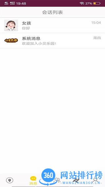 小贝乐园 v99 安卓版 3