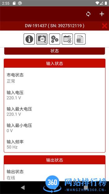 UPS云管理 v1.1.7a 安卓手机版 3