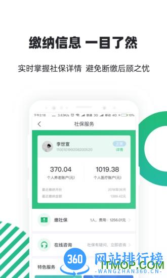 亲亲小保轻简版 v6.4.1 安卓版 3