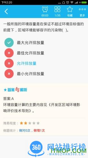 环境影响评价师总题库 v6.0.4 安卓版 2
