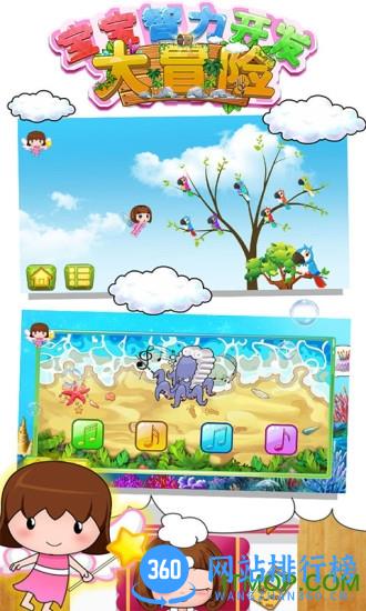 宝宝智力开发大冒险 v1.86.04 安卓版 1