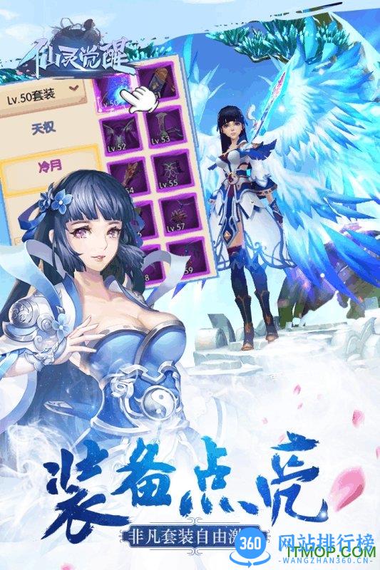 仙灵觉醒腾讯版游戏 v1.0.2 安卓版 1