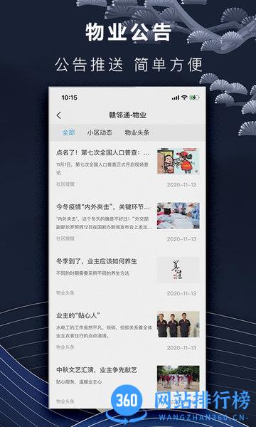 赣邻通物业 v1.2.2 安卓版 2