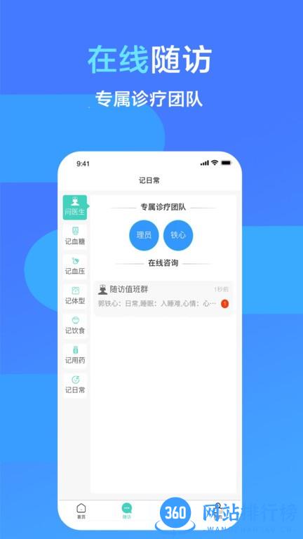 医渐康app v1.2.4 安卓版 1