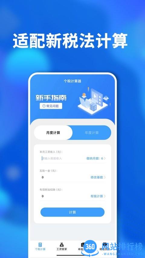 掌上社保个税查询官方版 v3.0.5 安卓版 3