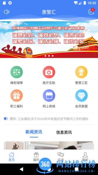 惠警汇 v2.2.7 安卓版 3