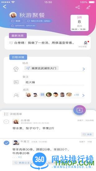 麻吉日程 v3.3.1 安卓版 0