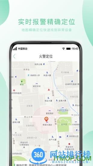小尼平安智慧消防 v2.6 安卓版 0