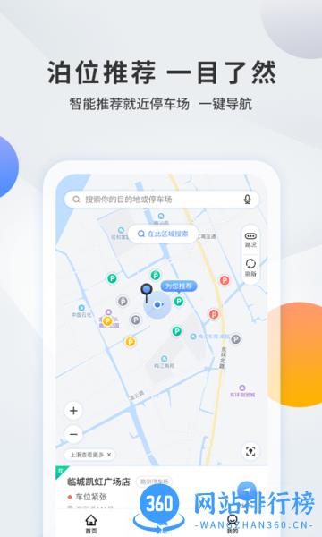 千岛停车APP