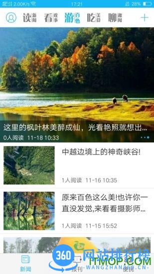 右江日报app安卓版