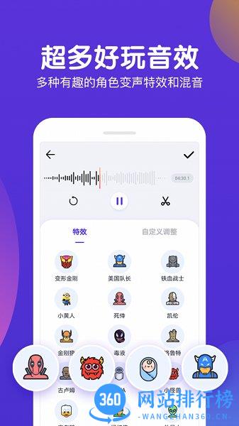 百变语音变声器app