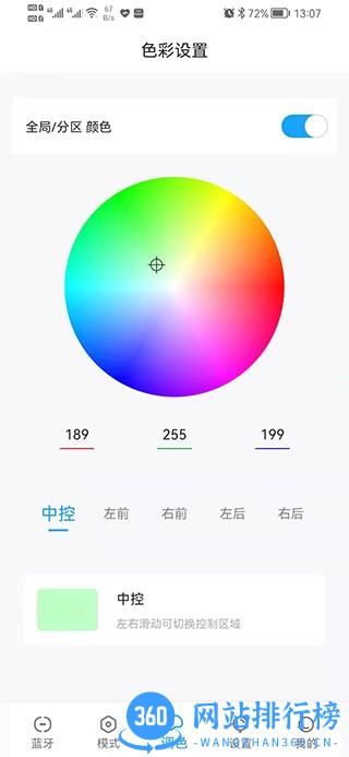 Ai氛围灯app v1.0.3 安卓版 2