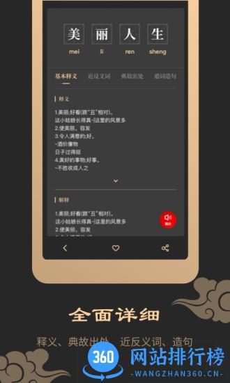 手机成语词典典故版 v2.11401.4 安卓版 1