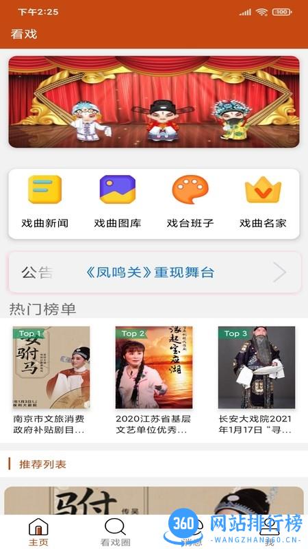看戏软件免费版 v2.1.9 安卓版 0
