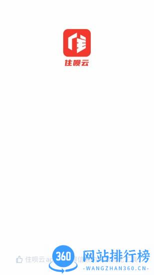 住呗云软件
