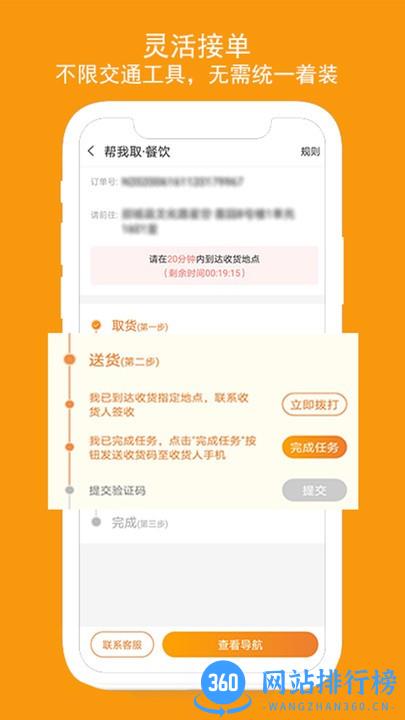 跑腿鱼帮手app v1.3.8  安卓版 3