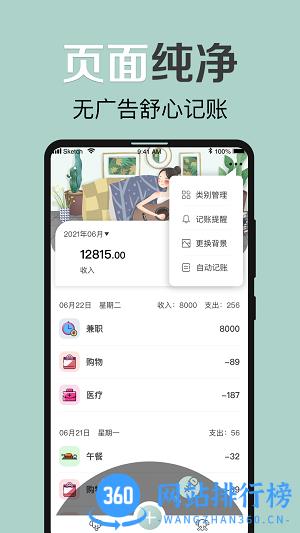 大象记账手机版 1.2.6 安卓版 2