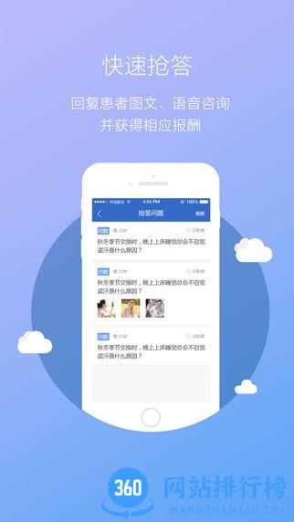 安好家庭医生 v4.8.6安卓版 3