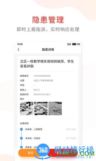 学校安全防控平台 v1.9.5 安卓版 1