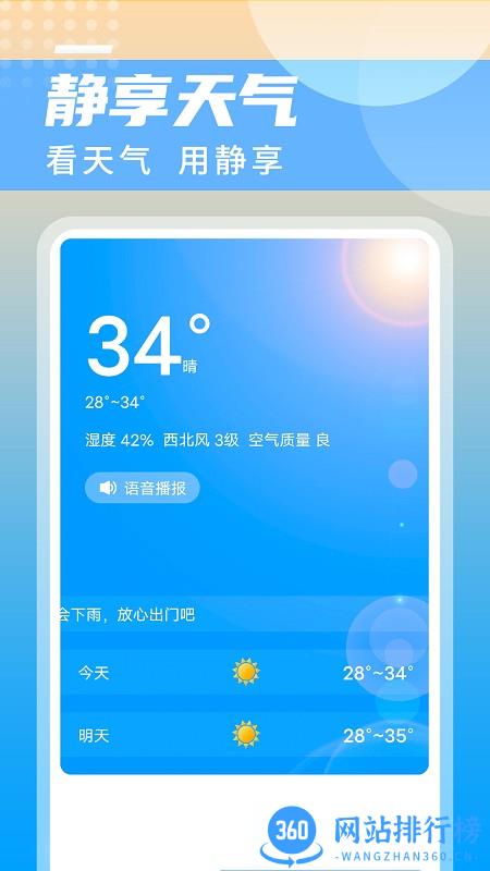 举举静享天气 v1.0.0 安卓版 0