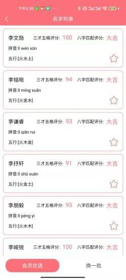 AI宝宝起名取名软件 v1.0.2安卓版 2